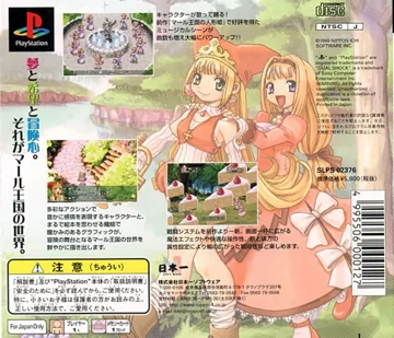 Little Princess - Marl Oukoku no Ningyouhime 2 (JP) box cover back